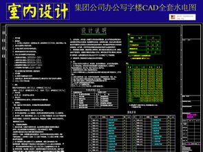 室内设计与施工蓝图 办公空间水电CAD图纸的价值与应用