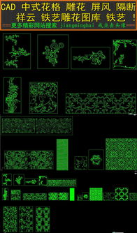 中式花格铁艺隔断CAD图库 雕花花格设计平面图与家居用品图纸大全